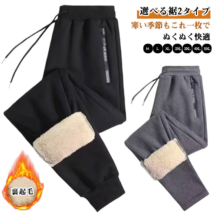 Rakuten - 裏ボア あったかパンツ 防寒パンツ カジュアルパンツ メンズ 暖かい 暖かい 暖パンツ 裏起毛パンツ 秋冬 極暖 スウェットパンツ 暖かい 厚手 裏ボアパンツ あったか ウエストゴム ルームウエア イージーパンツ 冬 大きいサイズ ゆったり ポケット付き