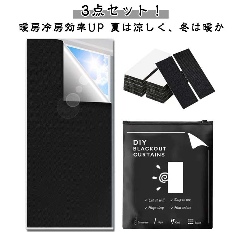 遮熱 布 100% 完全目隠し 3点セット 黒 完全遮光 窓 遮光シート 窓ガラス はがせる 日よけシート 遮光シート 420dオックスフォード 遮光シート UVカット 紫外線カット 防水 目隠しシート 貼付簡単 浴室 風呂場 ガラス