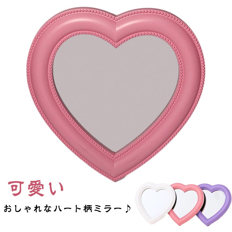 ホワイト 鏡 ハート型 デザイン かわいい ミラー ミラー 卓上 おしゃれ 掛け かわいい パープル 鏡 アップ ハート インテリア メイク コンパクト スタンド プレゼント 可愛い 化粧 ハートミラー 送料無料 ハート型 女の子