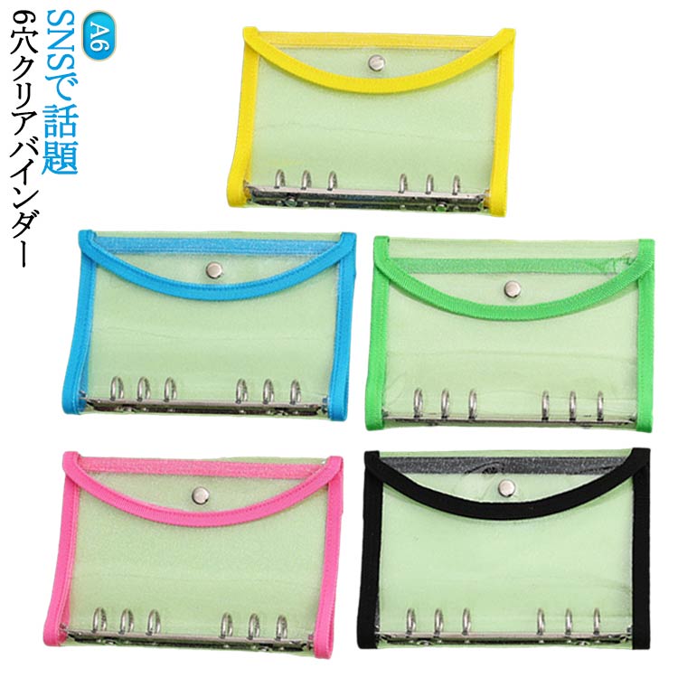 クリア 透明 バインダー シール帳 女の子 A6 6穴 シール台紙 シールバインダー トレカ収納 はがせる コ..