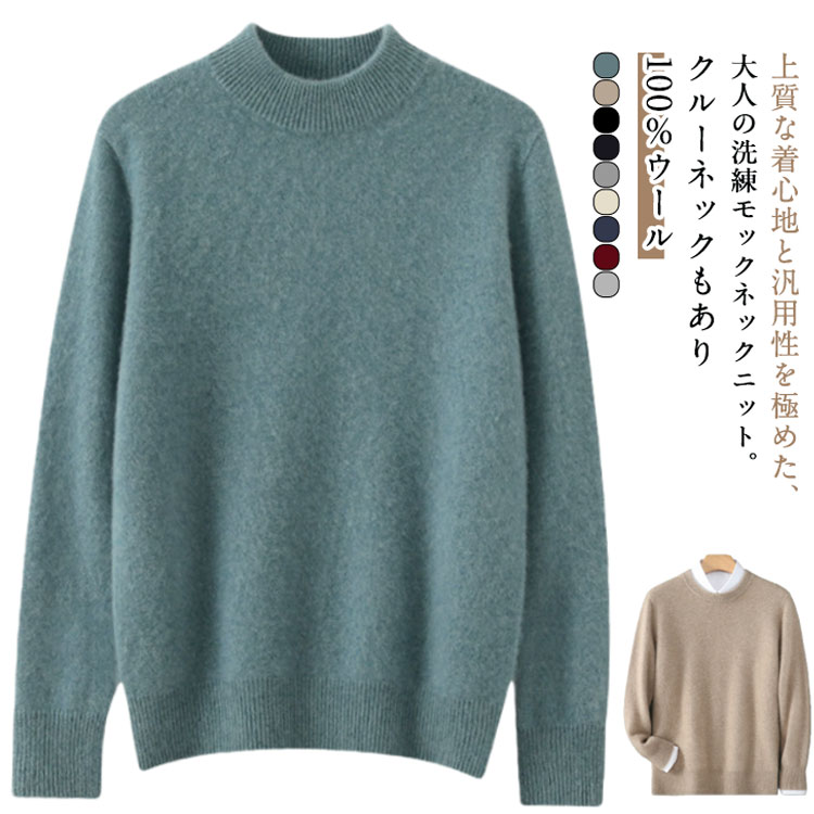 Rakuten - 100％ウール ニット モックネック メンズ ハイゲージ ニット プルオーバー クルーネック Uネック ニットセーター ウールニット 薄手 防寒 保温 暖かい 秋冬 インナー ニット 羊毛 スリム フィット ニットプルオーバー 無地 ビジネス オフィス 通勤 大きいサイズ 【送無】