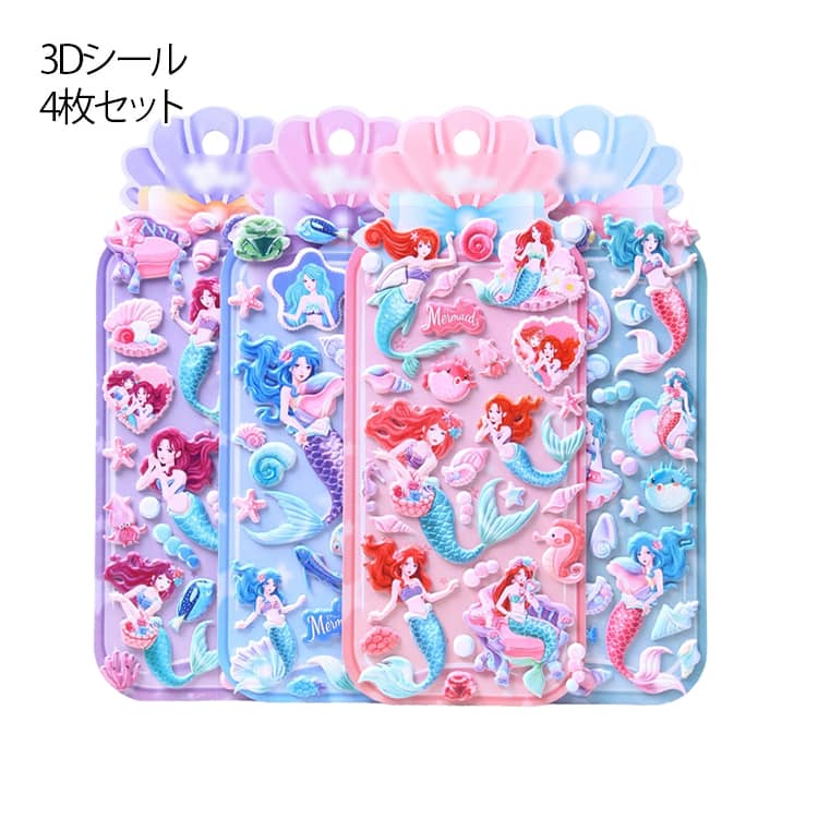 Rakuten - 4枚セット マシュマロシール 泡ステッカー 人魚 マーメード 人魚姫 キャラクター ぷくぷくシール 3D 立体 ステッカー 可愛い 大人 子供 女の子 シール帳 デコシール ぷっくりシール もちもち ぷっくり シール 手帳 日記 立体シール 3Dシール 幼稚園 小学生 ご褒美シール