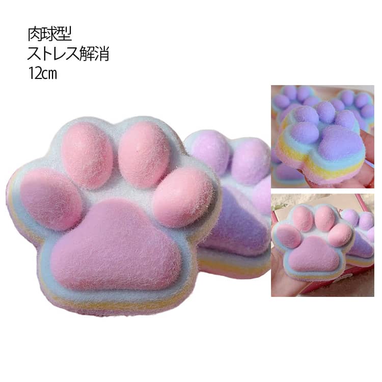 Rakuten - スクイーズ 肉球 カラフル 虹色 12cm ジャンボスクイーズ かわいい ぷにぷに とろふわ 低反発 スクイーズ 猫 肉球型 握る ストレス解消 発散 癒し グッズ 大人 子供 おもちゃ ふわふわ むにむに 柔らかい スクイーズ玩具 可愛い おもしろ