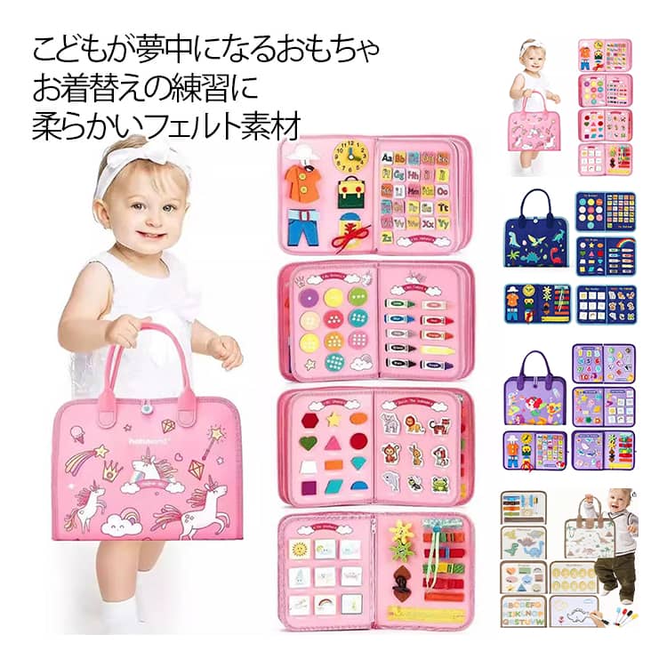 ビジーボード モンテッソーリ 知育バッグ 紐通し 靴紐結び ジッパー 歯車 ボタン 指先訓練 学習 パズル 知育玩具 おもちゃ フェルト アルファベット 数字 海洋生物 恐竜 形合わせ 赤ちゃん 子供 男の子 女の子 幼児 教育