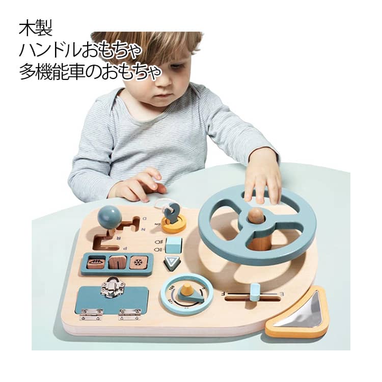 木製 ビジーボード スイッチ 車 運転 ハンドル おもちゃ 子供 モンテッソーリ 知育玩具 指先訓練 一歳 知育ボード 木のおもちゃ ハンドルおもちゃ モンテッソーリおもちゃ 0歳 1歳 早期開発 指先の知育 女の子 男の子 1歳 2歳 3歳 誕生日 プレゼント 室内 遊び