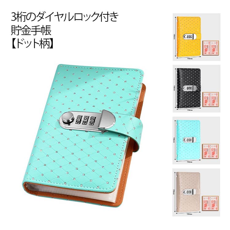お札 貯金箱 手帳型 ダイヤルロック付き 貯金手帳 貯金ファイル ドット柄 おしゃれ かわいい お札ケース 100枚収納可能 お札貯金 お金管理 お金仕分け お札入れ ファイル バインダー 貯金封筒 子供 貯金箱 札が折らない 記念紙幣保管 お札手帳 現金詰め 家計管理ケース