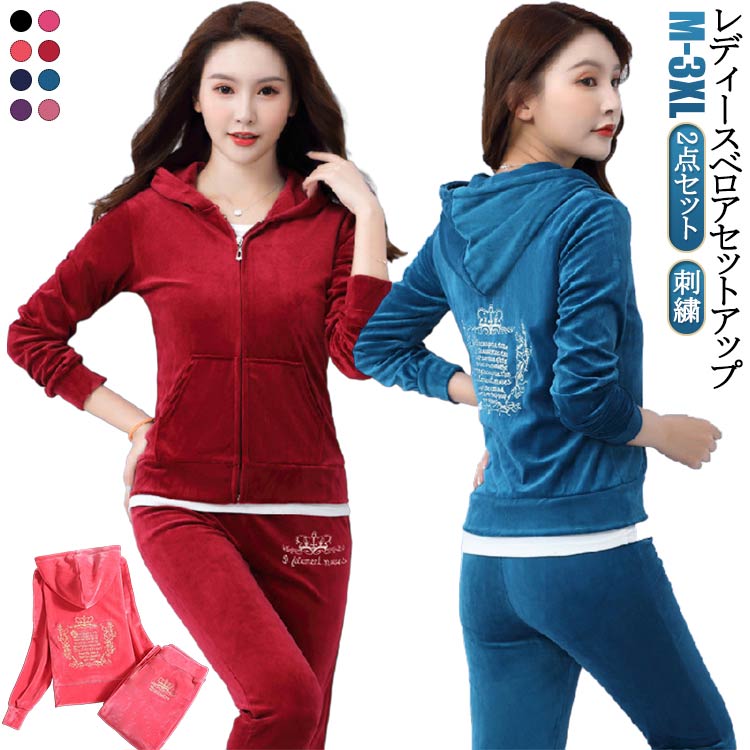 レディース スエット ベロア スエット カラバリ ルームウエア セットアップ ルームウェア 刺繍 ジョギング レディース ベロア 上下セット ジャージ ベロア セットアップ