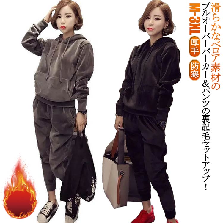 スウェット パーカー ベロア セットアップ スポーツ レディース 女性 厚手 ロングパンツ フード付き ジャージ ベロア 裏起毛 長袖 防寒 ベロア セットアップ ルームウエア フード付き プルオーバーパーカー トレーニングウェア スウェット レディース