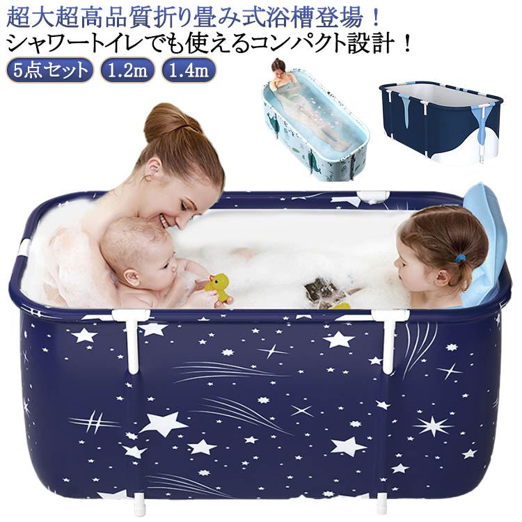 浴槽 ポータブルバスタブ 折りたたみ式 バスタブ 持ち運び 保温浴槽 シャワールームにスパ キャンプに ポータブルバスタブ お風呂 折り畳み SPA 簡易 大人 パドリングプール バスタブ 折りたたみ式 折り畳み 子供 アウドドア 室内
