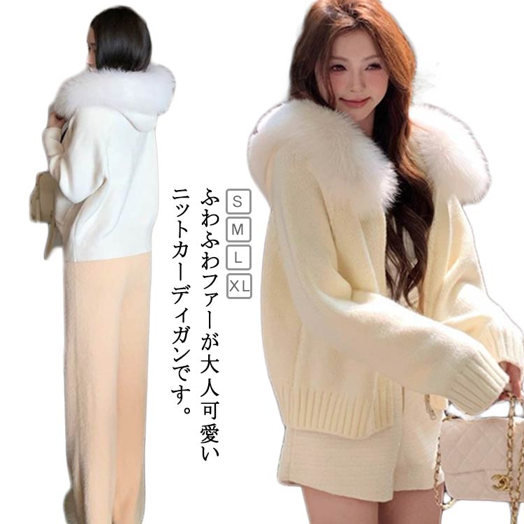 フード レディース ファー付き ニットパーカー 防寒 ファー襟 ニットカーディガン ゆったり ニットセーター 秋冬 ニットアウター 羽織り ニットコート あったか ジップアップ 女性用 無地 きれいめ 体型カバー トップス 長袖 カジュアル