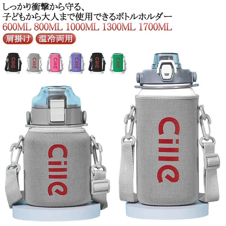 乐天商城 - 水筒ケース ボトルホルダー ストラップ 肩掛け タンブラー 水筒ホルダー 水筒カバー ペットボトルカバー 水筒 大人 ステンレスボトルケース マイボトルカバー 温冷両用 ボトルケース 学校 遠足 子供 キッズ 水筒カバー おしゃれ 持ち運び マグボトル カバー