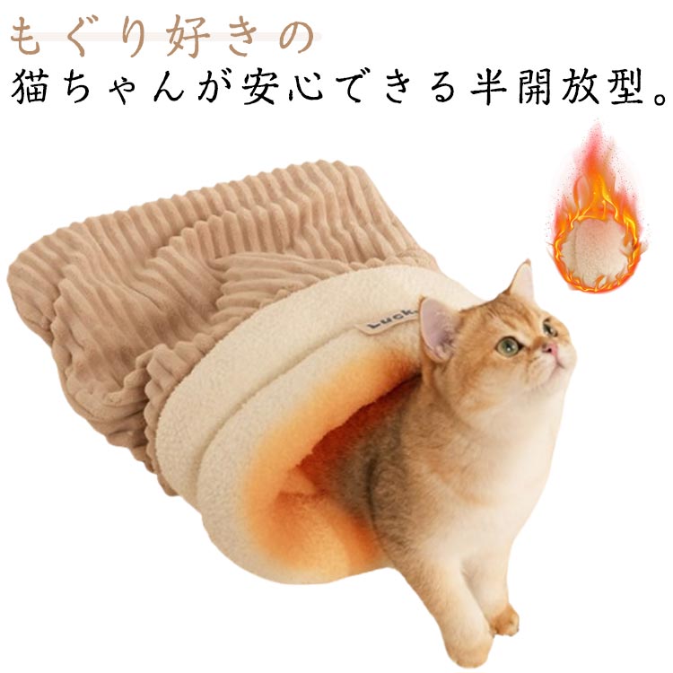 Rakuten - 猫 2WAY 軽量 クッション もこもこ ボア 寒さ対策 ペットベッド マット 布団 暖かい 小型犬 ペットベッド もぐれる 半開放型 ペットマット 洗濯OK 秋冬 洗える 猫用ベッド 猫 ペットマット ペットベッド 子犬