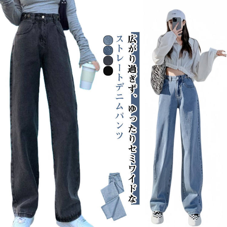 Rakuten - ワイドデニムパンツ レディース ワイドパンツ ハイウエスト デニム カシュアル パンツ ジーンズ デニムパンツ デニムパンツ ジーパン ロング丈 ストレートパンツ 体型カバー ボトムス 美脚 ゆったり 春 夏 秋 冬 きれいめ