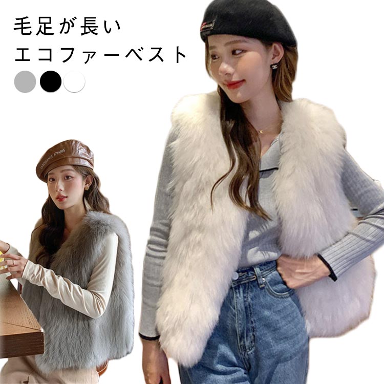 Rakuten - ファーベスト エコファー 毛足が長い ベスト 前開き レディース ファージャケット ノーカラー ノースリーブ 厚手 ふわふわ もこもこ 秋 冬 あったか 防寒 アウター フェイクファー ベスト ジレ ショート丈 きれいめ 大人 可愛い 30代 40代 50代 おしゃれ 通勤 通学 【送無】