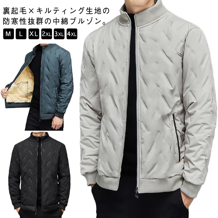 Rakuten - 立ち襟 ジャケット メンズ 中綿ジャケット ハイネック 中綿ブルゾン 裏起毛 厚手 軽量 防寒 保温 暖かい キルティング ジャケット コート 防寒ジャケット ボアジャケット 無地 シンプル 秋 冬 アウター ビジネス カジュアル オフィス 通勤 通学 大きいサイズ 【送無】