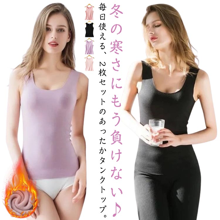厚手 裏起毛 タンクトップ 冬 あったかインナー 重ね着 秋 インナーベスト レディース 透け防止 ノース..