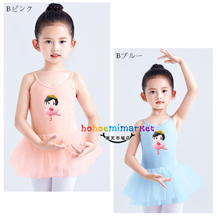 女の子 スリングバレエ トレーニングドレス ガーゼスカート 発表会 新体操 演出服 ...