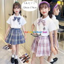 女の子 jユニフォーム スカートスーツ 夏 新品 キッズ 学院風 半袖 白シャツ+プリーツスカート+リボン 3点セット 子供スーツ フォーマルスーツ 発表会 普段着 ジュニアスーツ おしゃれ 演奏会 音楽会 チェック柄 ピンク ブルー 120cm 130cm 140cm 150cm 160cm 170cm