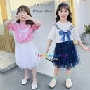 韓国子供服 おしゃれ セットアップ 女の子 夏服 上下セット キッズ 半袖Tシャツ+チュールスカート リボン プリンセス 2点セット 姉妹 双子 誕生日 プレゼント 夏 スカートセット ピンク ネイビー 通学着 同窓会 結婚式 イベント スウィート 上下 110 120 130 140 150 160