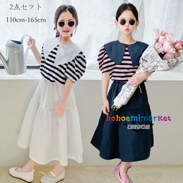 韓国子供服 新品 夏服 かわいい 上下セット 女の子 セットアップ 半袖 ストライプ柄 Tシャツ スカート ロング丈 おしゃれ 2点セット キッズ 夏 スカートセット 発表会 同窓会 お姫様 小学校 二次会 姉妹 双子 誕生日 プレゼント 結婚式 呼ばれ 110 120 130 140 150 160 165