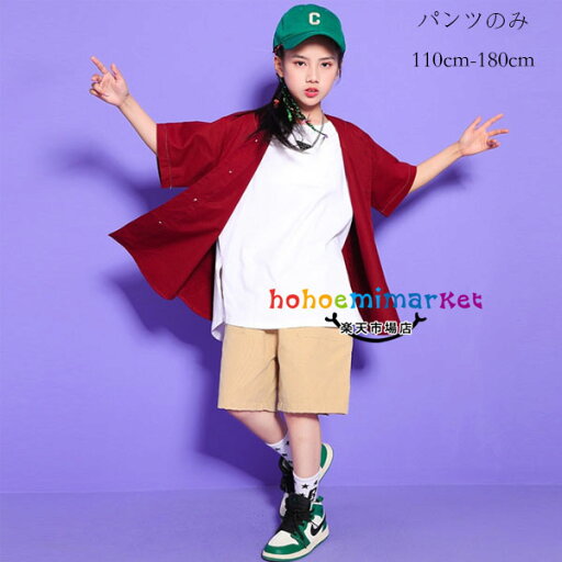キッズ ダンスウエア ショーツ 女の子 男の子 ボトムス ズボン カジュアルショーツ ページュ 通学 運動 夏着 hiphop K-pop パンツ 子供服 ダンスパンツ 体育祭 文化祭 学園祭 舞台 団体服 応援団 ステージ衣装 110cm 120cm 130cm 140cm 150cm 160cm 170cm 180cm キッズ ダンスウエア ショーツ 女の子 男の子 ボトムス ズボン カジュアルショーツ ページュ 通学 運動 夏着 hiphop K-pop パンツ 子供服 ダンスパンツ 体育祭 文化祭 学園祭 舞台 団体服 応援団 ステージ衣装 110cm 120cm 130cm 140cm 150cm 160cm 170cm 180cm