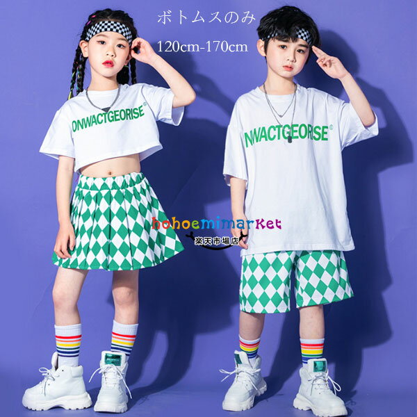 ダンス衣装 ボトムス チェック柄 女の子/スカート 男の子/ショーツ ダンスウェア hiphop K-pop キッズ 学生 ダンス衣装 ボトムス ステージ衣装 舞台 団体服 応援団 ダンススカート ダンスパンツ 体育祭 文化祭 派手 原宿系 110 120 130 140 150 160 170 180 ファッション