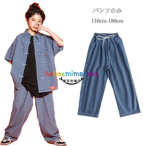 韓国子供服 デニムパンツ ゆったり 男女兼用 キッズ ダンスパンツ ストライプ柄 hiphop K-pop 舞台 団..