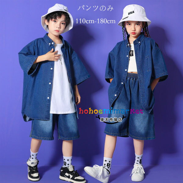 韓国子供服 ダンスパンツ キッズ ハーフパンツ 男女兼用 男の子 半ズボン ジーンズ 女の子 デニムパン..