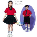 ダンス衣装 学院風 女の子 男の子 制服 レッド コーラス 詩の朗読 hiphop K-pop 舞台 団体服 子供服 演出服 キッズ ダンスウェア 体育祭 キッズ 文化祭 学園祭 半袖 シャツ スカート ショートパンツ 上下セット ステージ衣装 110 120 130 140 150 160 170 180