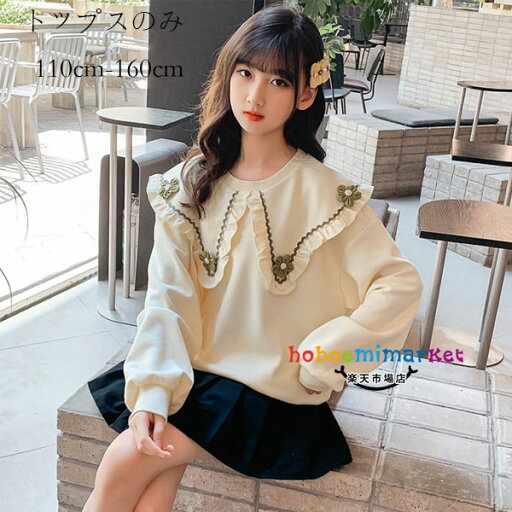 韓国子供服 スウェット 学院風 女の子 スウェット トレーナー 長袖 ラペル 花柄 トップス 春着 秋着 キッズ トレーナー ページュ スウェット 誕生日 結婚式 お祝い スウェット 普段着 通園 通学 おしゃれ トレーナー 衛衣 プリンセス 110 120 130 140 150 160 韓国子供服 スウェット 学院風 女の子 スウェット トレーナー 長袖 ラペル 花柄 トップス 春着 秋着 キッズ トレーナー ページュ スウェット 誕生日 結婚式 お祝い スウェット 普段着 通園 通学 おしゃれ トレーナー 衛衣 プリンセス 110 120 130 140 150 160