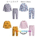 キッズパジャマ 男女兼用 ベビー 綿 ルームウェア 秋冬 パジャマ 女の子 男の子 ルームウェア グレー ブルー イエロー ピンク 上下セット 長袖 長ズボン ...