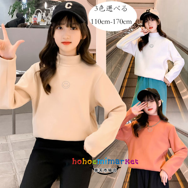 韓国子供服 キッズ 冬服 女の子 ハーフハイネック トップス 暖かい レジャー トップス ページュ ブラウンピンク ホワイト 小学生 通学着 長袖 トップス 冬着 女の子 裏起毛 トップス 防寒 シンプル、快適 110cm 120cm 130cm 140cm 150cm 160cm 170cmのサムネイル