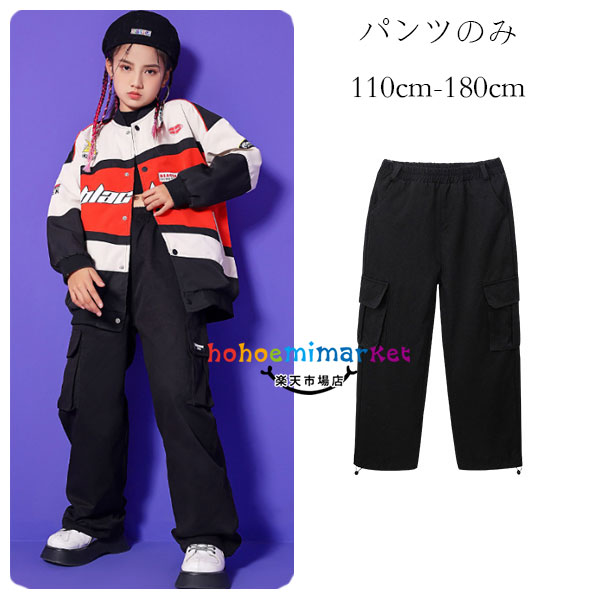 女の子 ダンスパンツ ブラック カーゴパンツ カジュアル hiphop K-pop 舞台 団体服 キッズ ボトムス 長ズボン カーゴパンツ 黒 ステージ衣装 jazz 演出服 ガールズ ズボン カーゴパンツ 運動着 通学着 普段着も楽ちん 110cm 120cm 130cm 140cm 150cm 160cm 170cm 180cm