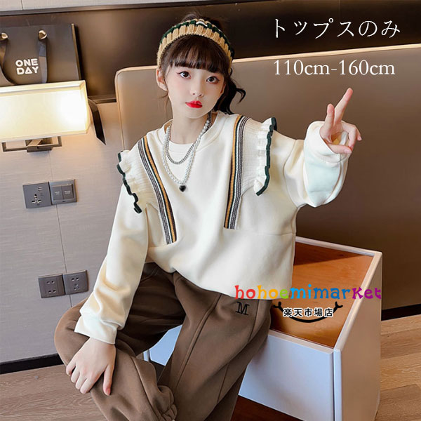 韓国子供服 冬服 女の子 裏起毛 トップス 防寒抜群 スウェット トレーナー おしゃれ ページュ キッズ トップス 裏起毛 スウェット 暖かい かわいい 通学着 お出かけ ガールズ カジュアル トレーナー 冬物 冬着 110cm 120cm 130cm 140cm 150cm 160cmのサムネイル