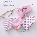 韓国子供服 女の子 可愛い かわいい 下着 ピンク ホワイト ボクサーパンツ 4枚セット ドット柄 チェック柄 花柄 girl柄 100cm 110cm 120...