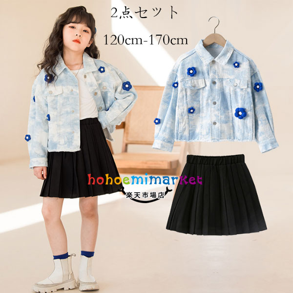 韓国子供服 新品 春服 女の子 セットアップ デニムジャケット+スカート ファッション 2点セット キッズ 上下セット 長袖 アウター 絞り染め デニムジャケット 花柄 ガールズ 黒スカート 通学着 旅行 誕生日 プレゼント 春着 秋着 120cm 130cm 140cm 150cm 160cm 170cm 原産国:中国 素 材:綿80% 色：2点セット サイズ: 【120】参考身長:105-115cm 体重:19kg-22kg 【130】参考身長:115-125cm 体重:22kg-26kg 【140】参考身長:125-135cm 体重:26kg-32kg 【150】参考身長:135-145cm 体重:32kg-37kg 【160】参考身長:145-155cm 体重:37kg-43kg 【170】参考身長:155-165cm 体重:43kg-48kg モデル:身長132cm 体重30kg 試着140サイズ ※注意： ※入荷時期により生地の色味、光沢感など若干違いが出る場合も御座いますが、不良品とは異なりますので、予めご了承頂けますようお願い致します。 ※PC環境・光の具合により、色や素材のイメージが写真と若干異なる場合がございます。 ※モデル・写真に使用されているアクセサリー・小物は別途記載が無い限り付属いたしません。 ※商品に不良があった場合は、商品到着から5日以内にご連絡いただければご返金・交換対応させて頂きます。原産国:中国 素 材:綿80% 色：2点セット サイズ: 【120】参考身長:105-115cm 体重:19kg-22kg 【130】参考身長:115-125cm 体重:22kg-26kg 【140】参考身長:125-135cm 体重:26kg-32kg 【150】参考身長:135-145cm 体重:32kg-37kg 【160】参考身長:145-155cm 体重:37kg-43kg 【170】参考身長:155-165cm 体重:43kg-48kg モデル:身長132cm 体重30kg 試着140サイズ ※注意： ※入荷時期により生地の色味、光沢感など若干違いが出る場合も御座いますが、不良品とは異なりますので、予めご了承頂けますようお願い致します。 ※PC環境・光の具合により、色や素材のイメージが写真と若干異なる場合がございます。 ※モデル・写真に使用されているアクセサリー・小物は別途記載が無い限り付属いたしません。 ※商品に不良があった場合は、商品到着から5日以内にご連絡いただければご返金・交換対応させて頂きます。