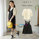 韓国子供服 おしゃれ 夏服 女の子 セットアップ 発表会 結婚式 通学着 同窓会 キッズ 半袖トップス+ストラップスカート お姫様 2点セット お誕生会 呼ばれ...