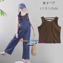 親子ペア 夏服 ベスト ブラウン 親子コーデ ノースリーブTシャツ 子供から大人まで カジュアル系 トップス ママと娘 女の子 レディース ベスト 袖なし tシャツ レジャー デイリー 旅行 リゾート お出かけ 親子 ブラック ベスト tシャツ 夏着 130cm 140cm 150cm 160cm 170cm