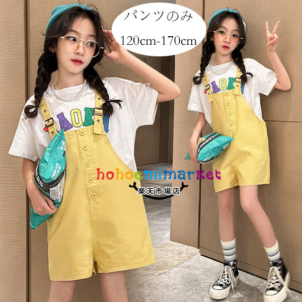 韓国子供服 ボトムス パンツ 女の子 サロペットパンツ イエロー ショートパンツ レジャー かわいい キッズ サロペット オーバーオール ショーツ 夏着 こども おしゃれ オーバーオール お出かけ 通学着 オーバーオール リゾート 120cm 130cm 140cm 150cm 160cm 170cm