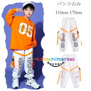ダンスパンツ ホワイト 男女兼用 ダンス衣装 hiphop K-pop 舞台 団体服 女の子 男の子 スウェットパンツ ジュニアパンツ 子供パンツ 白パンツ 英文柄 jazz 演出服 原宿系 体育祭 文化祭 学園祭 小学生 ダンスパンツ ファッション 110cm 120cm 130cm 140cm 150cm 160cm 170cm(4)