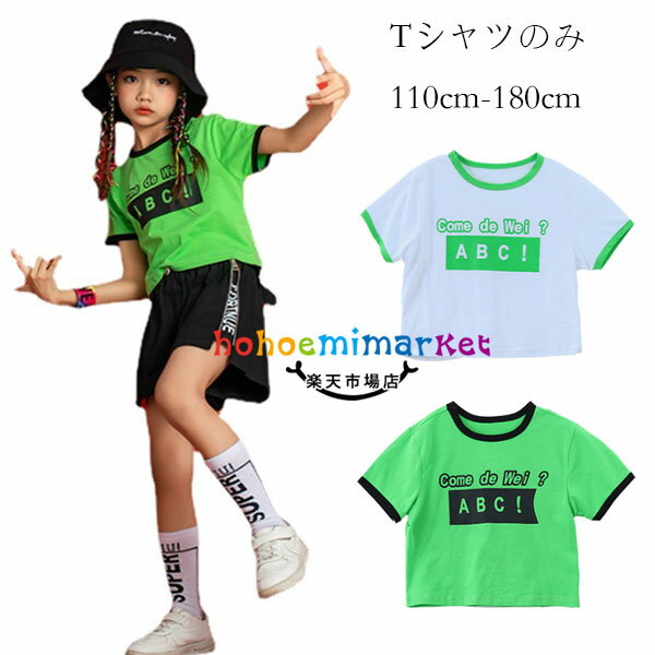 キッズ ダンス衣装 Tシャツ 女の子 半袖 Tシャツ ホワイト グリーン お洒落 hiphop 舞台 団体服 演出服 キッズ ダンス へそ出し トップス 応援団 練習着 カジュアル系 Tシャツ 原宿系 普段着も楽ちん 夏着 tシャツ 旅行 お出かけ 遠足 110 120 130 140 150 160 170 180