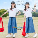 韓国子供服 女の子 セットアップ レジャー 夏服 上下セット キッズ スポーツウェア 半袖Tシャツ+デニムワイドパンツ 2点セット 普段着 通学着 運動着 小学生 かわいい パンツセット 着心地良い 旅行 お出かけ 遠足 夏着 大人気 子ども服 110 120 130 140 150 160 170 原産国:中国 素 材:綿90% 色：写真通り サイズ: 【110】着丈/34cm バスト/72cm ズボンの丈/60cm ウエスト/40cm 参考身長:95-105cm 【120】着丈/37cm バスト/74cm ズボンの丈/65cm ウエスト/42cm 参考身長:105-115cm 【130】着丈/41cm バスト/78cm ズボンの丈/70cm ウエスト/44cm 参考身長:115-125cm 【140】着丈/44cm バスト/82cm ズボンの丈/75cm ウエスト/46cm 参考身長:125-135cm 【150】着丈/47cm バスト/86cm ズボンの丈/80cm ウエスト/48cm 参考身長:135-145cm 【160】着丈/50cm バスト/90cm ズボンの丈/85cm ウエスト/50cm 参考身長:145-155cm 【170】着丈/54cm バスト/94cm ズボンの丈/90cm ウエスト/52cm 参考身長:155-165cm モデル:身長132cm 体重30kg 試着140サイズ ※注意： ※入荷時期により生地の色味、光沢感など若干違いが出る場合も御座いますが、不良品とは異なりますので、予めご了承頂けますようお願い致します。 ※PC環境・光の具合により、色や素材のイメージが写真と若干異なる場合がございます。 ※モデル・写真に使用されているアクセサリー・小物は別途記載が無い限り付属いたしません。 ※商品に不良があった場合は、商品到着から5日以内にご連絡いただければご返金・交換対応させて頂きます。原産国:中国 素 材:綿90% 色：写真通り サイズ: 【110】着丈/34cm バスト/72cm ズボンの丈/60cm ウエスト/40cm 参考身長:95-105cm 【120】着丈/37cm バスト/74cm ズボンの丈/65cm ウエスト/42cm 参考身長:105-115cm 【130】着丈/41cm バスト/78cm ズボンの丈/70cm ウエスト/44cm 参考身長:115-125cm 【140】着丈/44cm バスト/82cm ズボンの丈/75cm ウエスト/46cm 参考身長:125-135cm 【150】着丈/47cm バスト/86cm ズボンの丈/80cm ウエスト/48cm 参考身長:135-145cm 【160】着丈/50cm バスト/90cm ズボンの丈/85cm ウエスト/50cm 参考身長:145-155cm 【170】着丈/54cm バスト/94cm ズボンの丈/90cm ウエスト/52cm 参考身長:155-165cm モデル:身長132cm 体重30kg 試着140サイズ ※注意： ※入荷時期により生地の色味、光沢感など若干違いが出る場合も御座いますが、不良品とは異なりますので、予めご了承頂けますようお願い致します。 ※PC環境・光の具合により、色や素材のイメージが写真と若干異なる場合がございます。 ※モデル・写真に使用されているアクセサリー・小物は別途記載が無い限り付属いたしません。 ※商品に不良があった場合は、商品到着から5日以内にご連絡いただければご返金・交換対応させて頂きます。