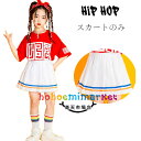 キッズ ダンス衣装 女の子 ホワイト スカート ダンス衣装 hiphop K-pop 舞台 団体服 ガールズ おしゃれ スカート ヒップホップ ステージ衣装 jazz 演出服 白スカート 子供ダンス ボトムス ストライプ スカート ホワイト 110cm 120cm 130cm 140cm 150cm 160cm 170cm 180cm