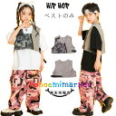 キッズ ダンス衣装 ベスト 男の子 女の子 hiphop K-pop 舞台 団体服 演出服 子供ダンス アウター ベスト カジュアル ファッション ベスト ヒップホップ ステージ衣装 jazz 原宿系 ベスト 韓国子供服 ゆったり ベスト 体育祭 普段着 運動着 120 140 160 180 ダンス衣装 ベスト 原産国:中国 素 材:綿80% 色：ベストのみ サイズ: 【120】着丈/35cm バスト/88cm 参考身長:95-115cm 【140】着丈/37cm バスト/94cm 参考身長:115-135cm 【160】着丈/39cm バスト/100cm 参考身長:135-155cm 【180】着丈/41cm バスト/106cm 参考身長:155-175cm モデル:身長132cm 体重30kg 試着140サイズ ※注意： ※入荷時期により生地の色味、光沢感など若干違いが出る場合も御座いますが、不良品とは異なりますので、予めご了承頂けますようお願い致します。 ※PC環境・光の具合により、色や素材のイメージが写真と若干異なる場合がございます。 ※モデル・写真に使用されているアクセサリー・小物は別途記載が無い限り付属いたしません。 ※商品に不良があった場合は、商品到着から5日以内にご連絡いただければご返金・交換対応させて頂きます。原産国:中国 素 材:綿80% 色：ベストのみ サイズ: 【120】着丈/35cm バスト/88cm 参考身長:95-115cm 【140】着丈/37cm バスト/94cm 参考身長:115-135cm 【160】着丈/39cm バスト/100cm 参考身長:135-155cm 【180】着丈/41cm バスト/106cm 参考身長:155-175cm モデル:身長132cm 体重30kg 試着140サイズ ※注意： ※入荷時期により生地の色味、光沢感など若干違いが出る場合も御座いますが、不良品とは異なりますので、予めご了承頂けますようお願い致します。 ※PC環境・光の具合により、色や素材のイメージが写真と若干異なる場合がございます。 ※モデル・写真に使用されているアクセサリー・小物は別途記載が無い限り付属いたしません。 ※商品に不良があった場合は、商品到着から5日以内にご連絡いただければご返金・交換対応させて頂きます。