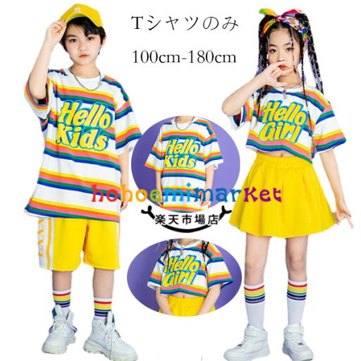 ダンス衣装 ストライプ柄 Tシャツ 半袖 ショート丈 Tシャツ ミドル丈 Tシャツ キッズ ダンス衣装 hiphop K-pop 舞台 団体服 演出服 女の子 へそ出し Tシャツ チアリーディング 子供服 虹色 Tシャツ 男女兼用 普段着 通学着 運動着 夏着 110 120 130 140 150 160 170 180 ダンス衣装 ストライプ柄 Tシャツ 半袖 ショート丈 Tシャツ ミドル丈 Tシャツ キッズ ダンス衣装 hiphop K-pop 舞台 団体服 演出服 女の子 へそ出し Tシャツ チアリーディング 子供服 虹色 Tシャツ 男女兼用 普段着 通学着 運動着 夏着 110 120 130 140 150 160 170 180
