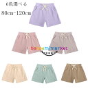 ショートパンツ キッズ 女の子 男の子 ベビー服 男女兼用 ショートパンツ パープル ピンク ページュ 肌色 緑青 ブラウン ショーツ 夏着 通園着 運動着 韓国 子供服 キッズ ショーツ 綿 レジャー ボトムス ズボン ベーシックパンツ お出かけ 涼しい 70 80 90 100 110