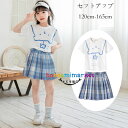 韓国子供服 女の子 セットアップ かわいい 夏服 通学着 通園着 キッズ 上下セット 半袖 tシャツ+プリーツスカート チェック柄 おしゃれ 2点セット ガールズ 2023 新作 記念日 撮影写真 パーティー イベント 誕生日 結婚式 呼ばれ 発表会 120cm 130cm 140cm 150cm 160cm 165cm