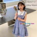 韓国子供服 セット 女の子 ジュニア服 セットアップ 夏服 おしゃれ 2点セット キッズ ベスト+ストラップワンピース カジュアル かわいい 普段着 夏着 通学着 女の子 セットアップ 旅行 リゾート お呼ばれ お食事会 120cm 130cm 140cm 150cm 160cm 165cm 子供服 女の子 夏服