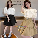 韓国子供服 女の子 セットアップ 夏服 新作 おしゃれ 上下セット キッズ 半袖シャツ+スカート レジャー 2点セット 普段着 通学着 お出かけ 姉妹 双子 スカートセット ブラック ページュ 夏着 女の子 ジュニア服 誕生日 結婚式 お呼ばれ お食事会 110 120 130 140 150 160