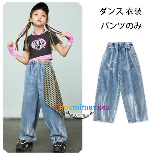 女の子 ダンスパンツ ジーンズ 長ズボン ロングパンツ キッズ ズボン デニムパンツ ゆったり hiphop K-pop 舞台 団体服 演出服 学生 ダンスパンツ 派手 お洒落 パンツ 原宿系 ワイドパンツ 普段着も楽ちん 110 120 130 140 150 160 170 180 女の子 デニムワイドパンツ 女の子 ダンスパンツ ジーンズ 長ズボン ロングパンツ キッズ ズボン デニムパンツ ゆったり hiphop K-pop 舞台 団体服 演出服 学生 ダンスパンツ 派手 お洒落 パンツ 原宿系 ワイドパンツ 普段着も楽ちん 110 120 130 140 150 160 170 180 女の子 デニムワイドパンツ
